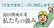 「さまざまなニーズに対応します」